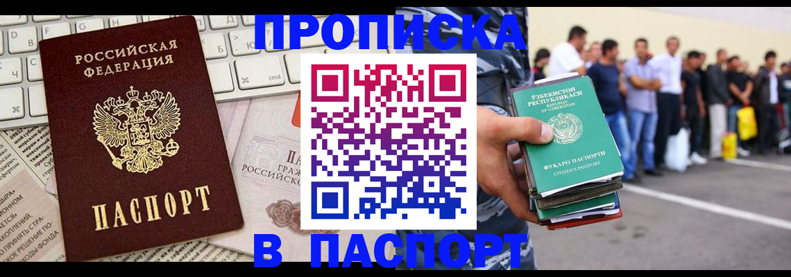 временная регистрация адрес в Бийске